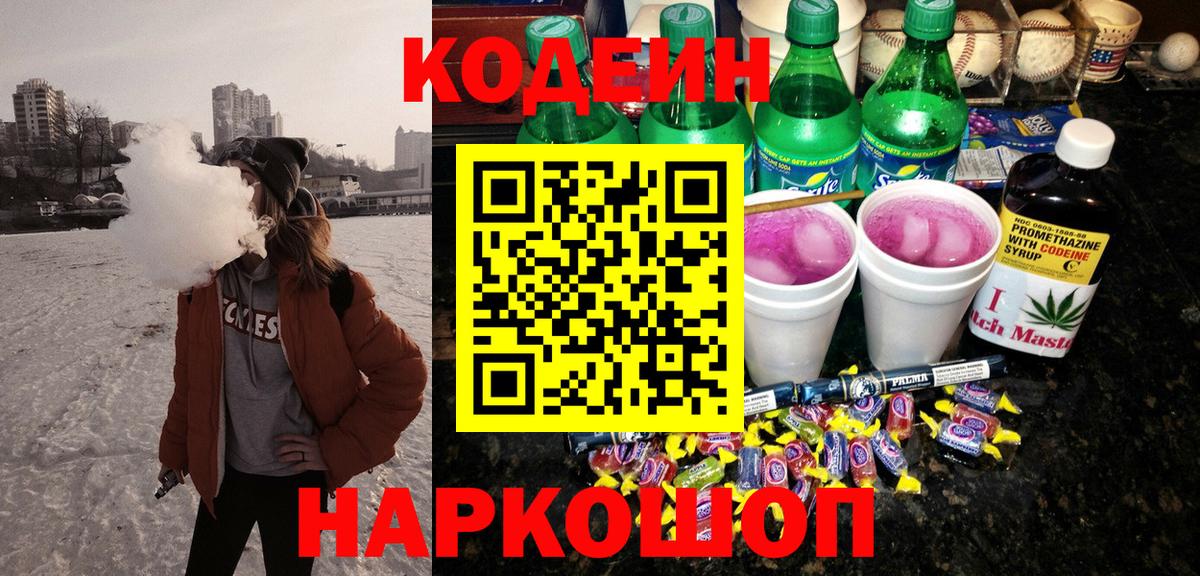Кодеиновый сироп Lean напиток Lean (лин) Жуковский