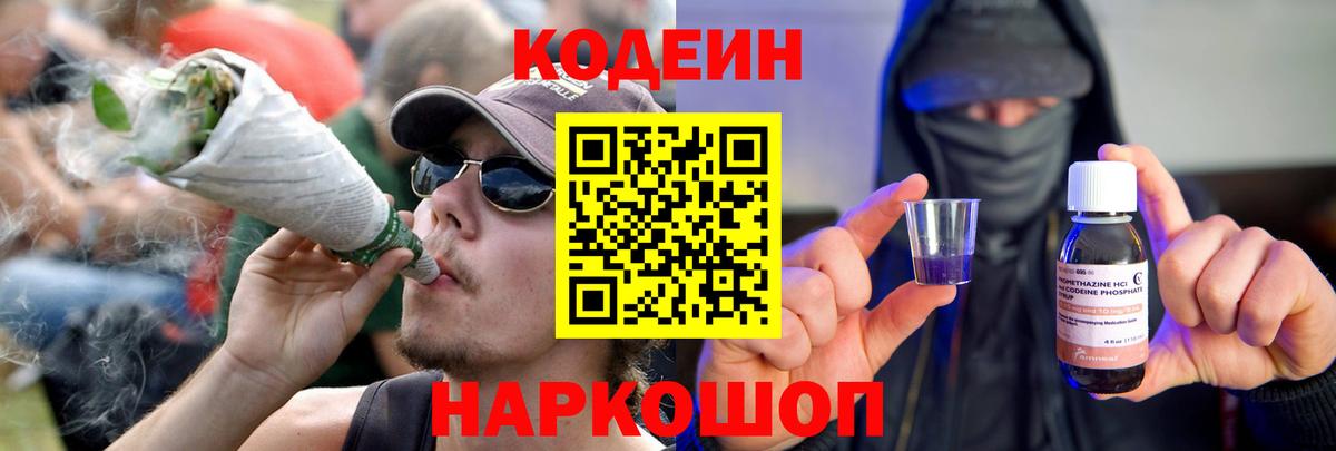 Кодеиновый сироп Lean напиток Lean (лин)  Вход с VPN  Жуковский  Кодеиновый сироп Lean напиток Lean (лин) 