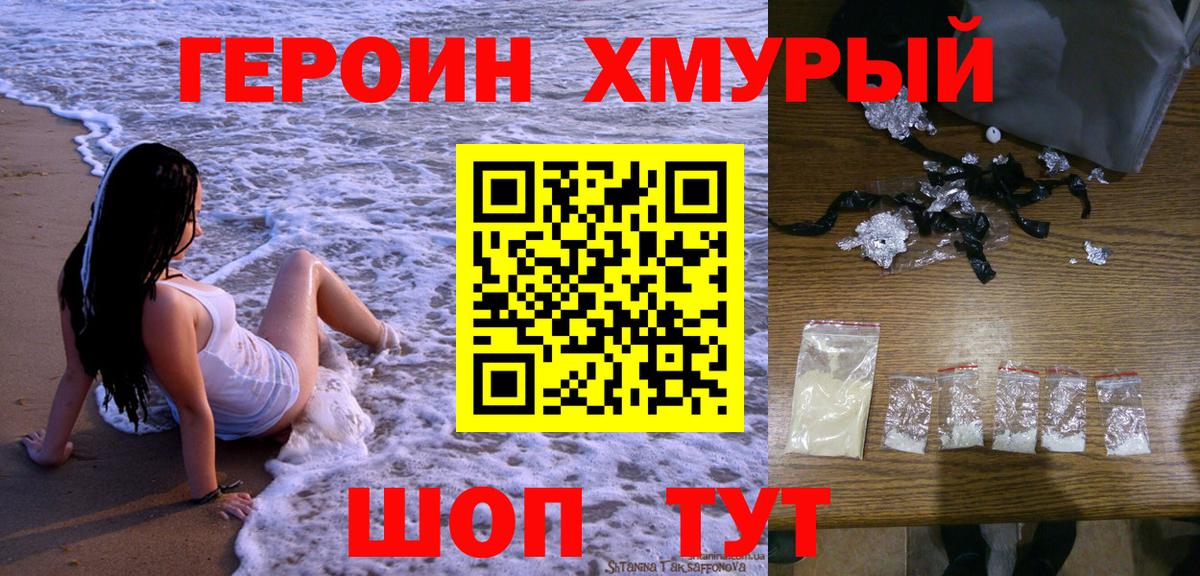 Героин афганец Жуковский