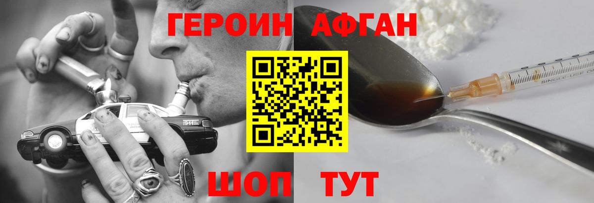 ГЕРОИН белый  Вход с VPN  Жуковский 