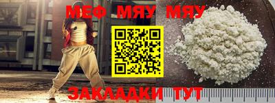мяу мяу мука Камышлов