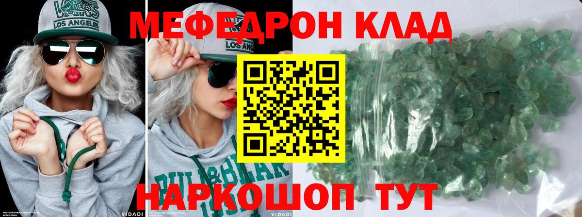 Меф мяу мяу кристаллы Жуковский