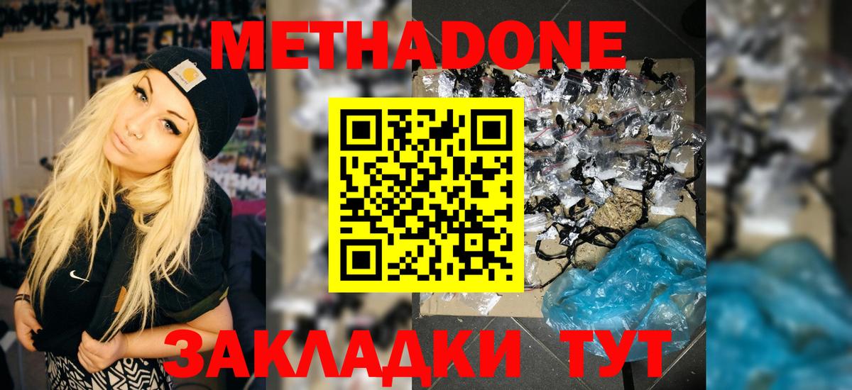 Жуковский  Метадон VHQ  Вход с VPN 