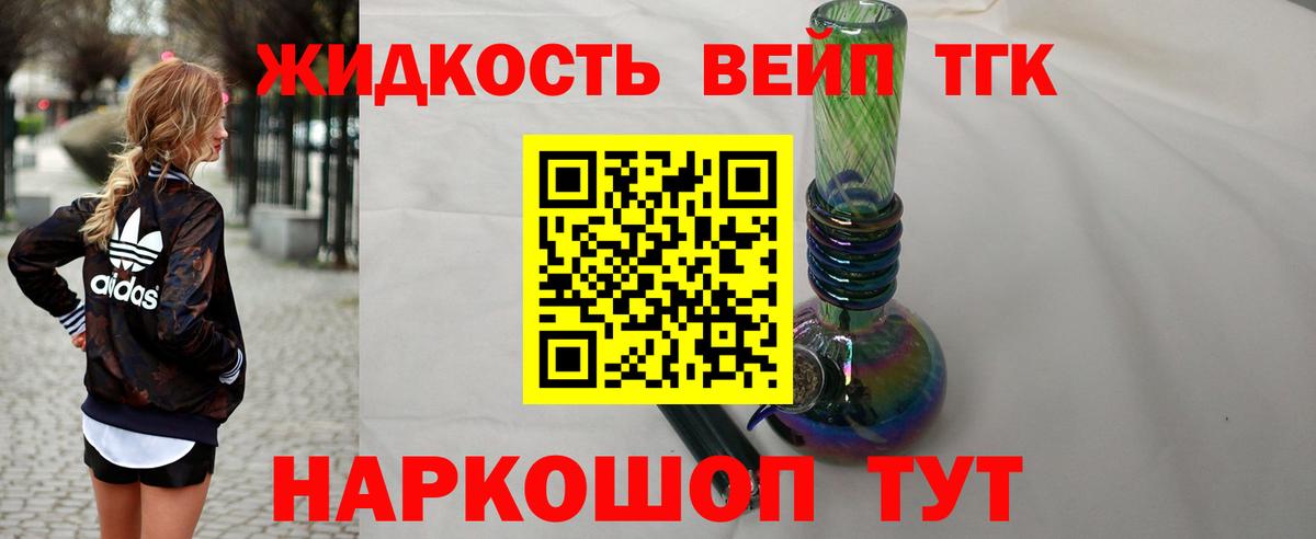 Дистиллят ТГК концентрат  Дистиллят ТГК вейп  Вход с VPN  Жуковский 