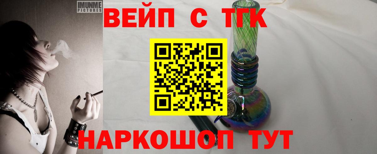 ТГК вейп Жуковский